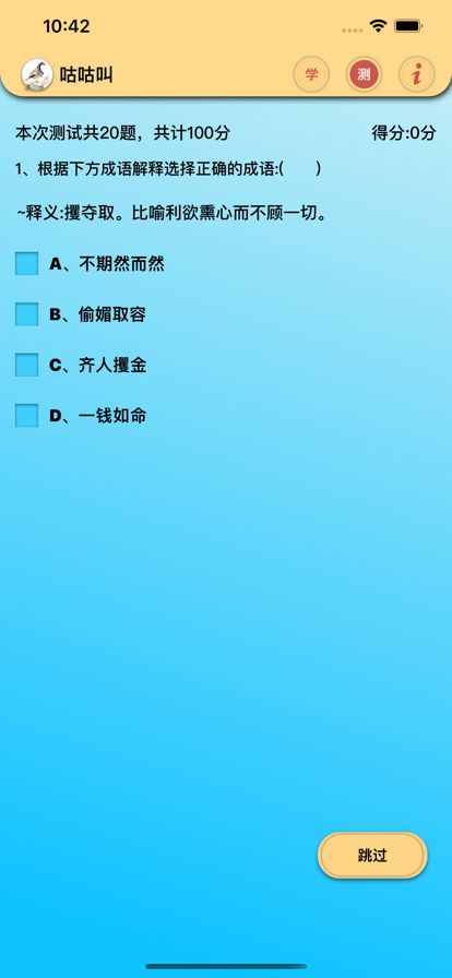咕咕叫成语