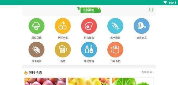 给力生鲜