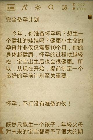 孕妇全攻略