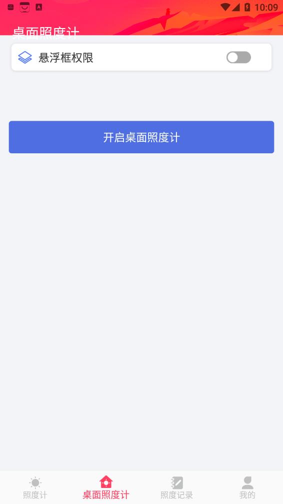 光强照度计截图