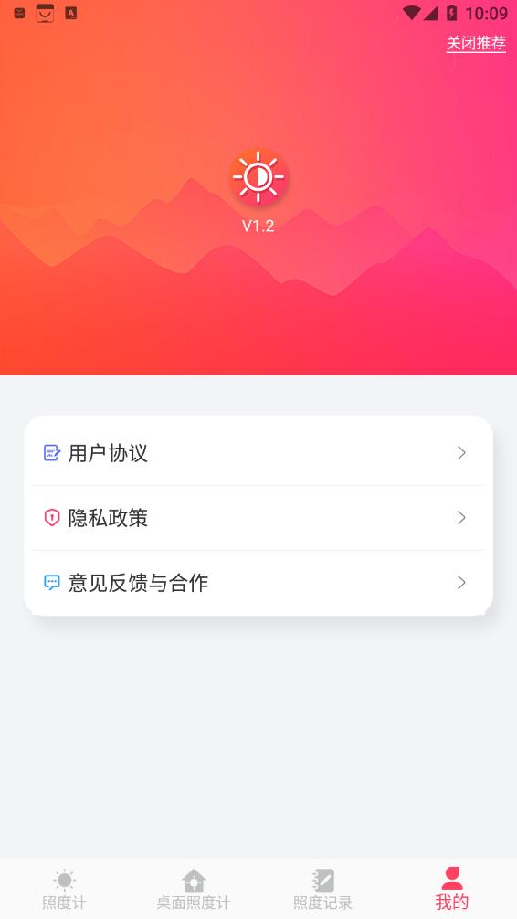 光强照度计截图