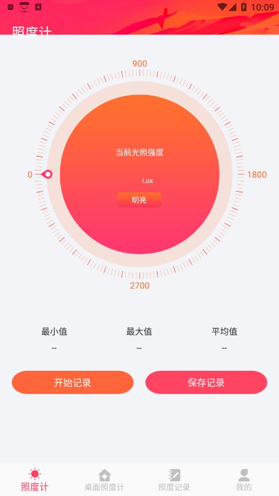 光强照度计截图