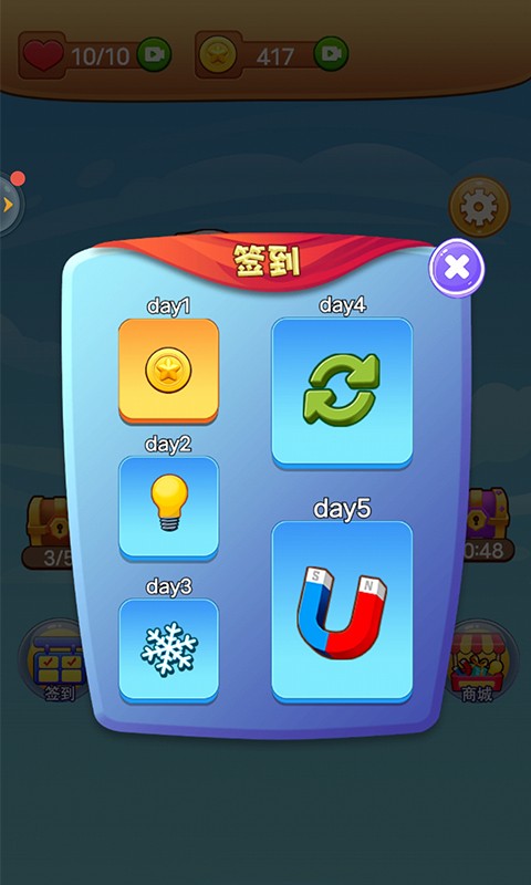 3d消消消截图