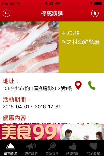 食在精彩截图