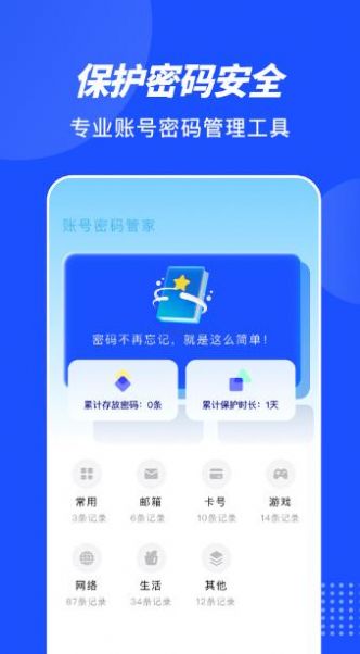 private账号盒子截图