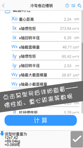 型钢大师app