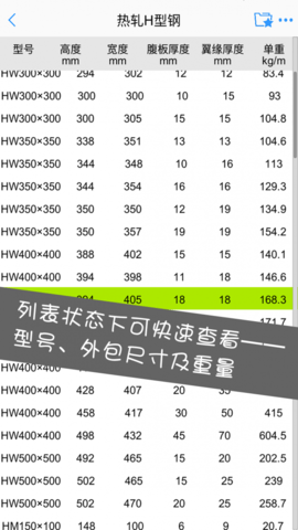 型钢大师app