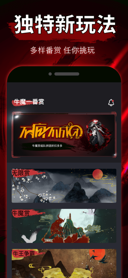 牛魔一番赏截图