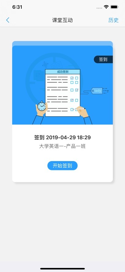 U校园学生版app截图