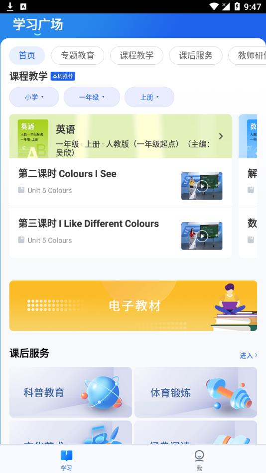 智慧中小学手机版截图