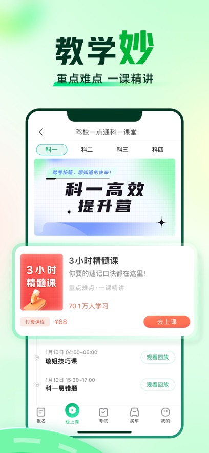 驾校一点通2022