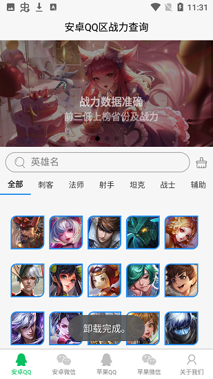 战力助手
