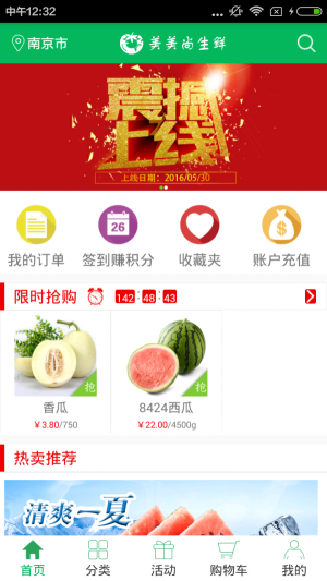 美美尚生鲜截图