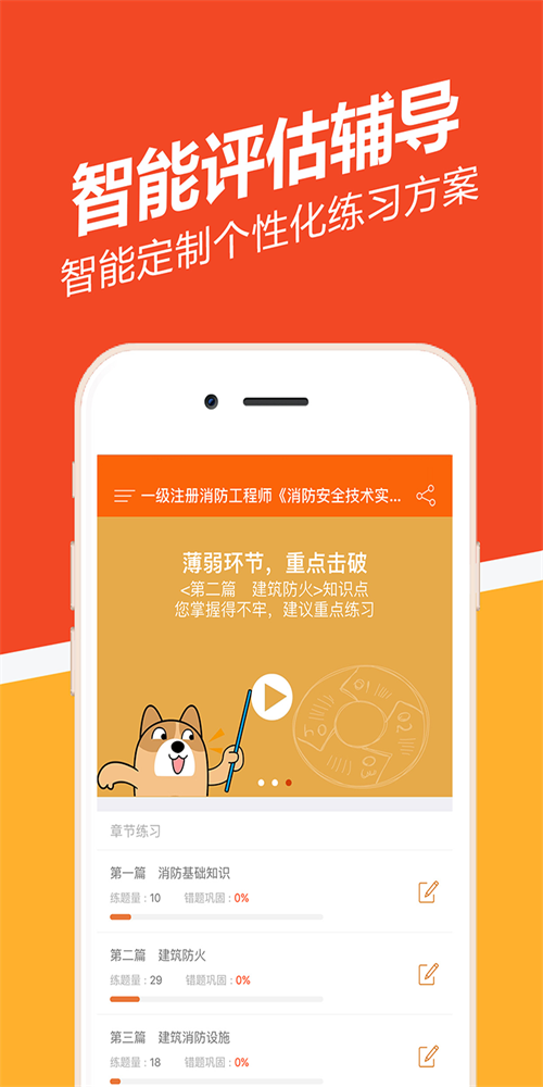 消防师练题狗截图