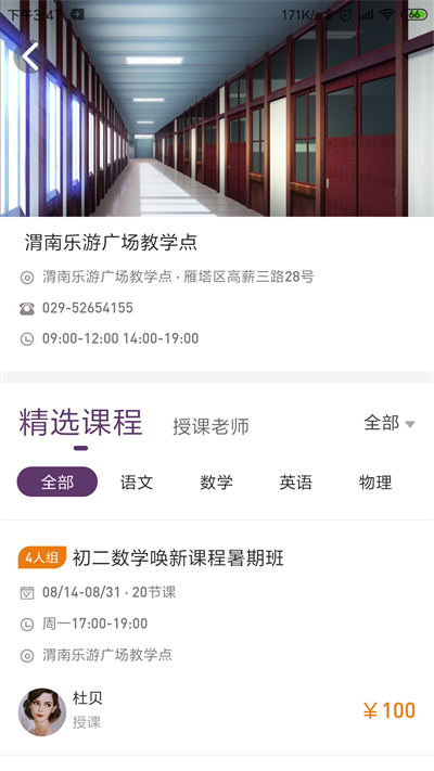 唤新思享教育截图