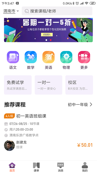 唤新思享教育截图