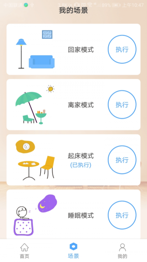东东居家