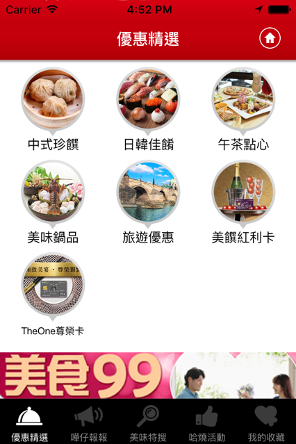 食在精彩截图