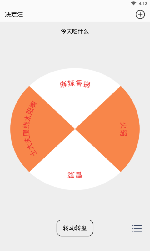 决定选择汪截图