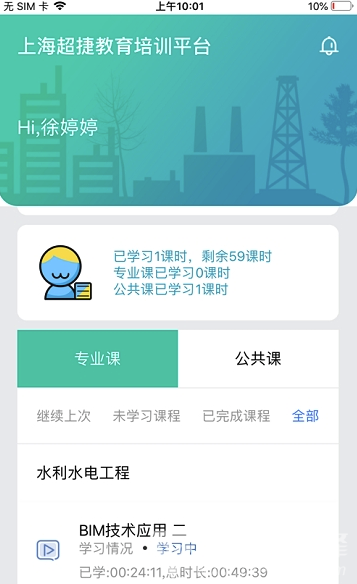 正一培训平台截图