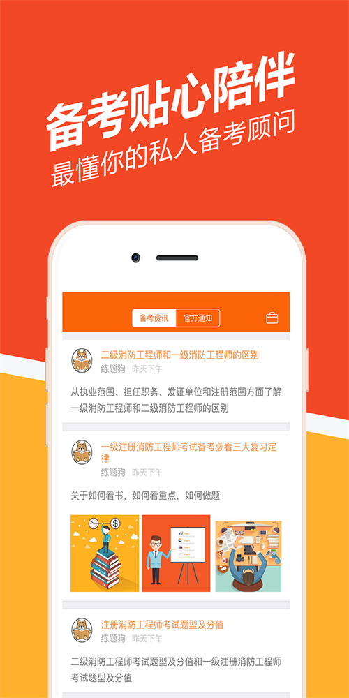 消防师练题狗截图