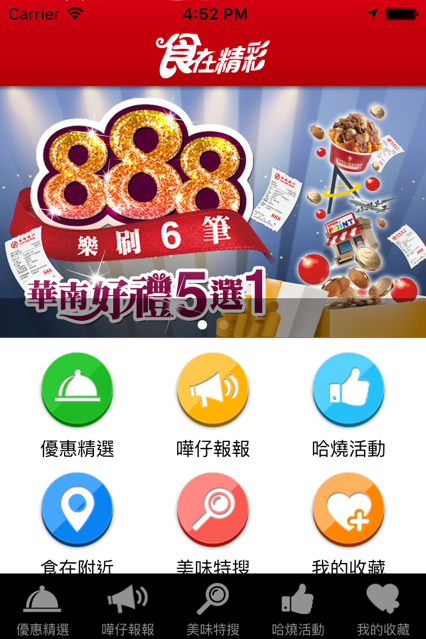 食在精彩截图