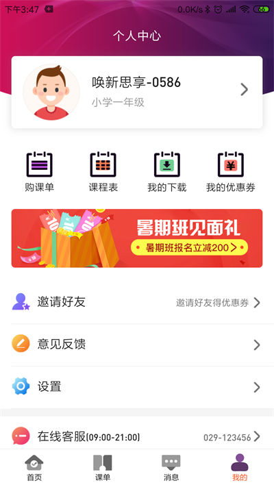 唤新思享教育截图