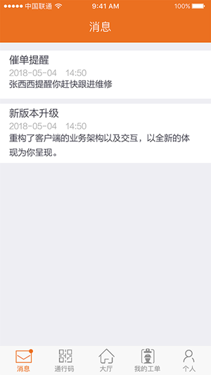 卓越E管家截图