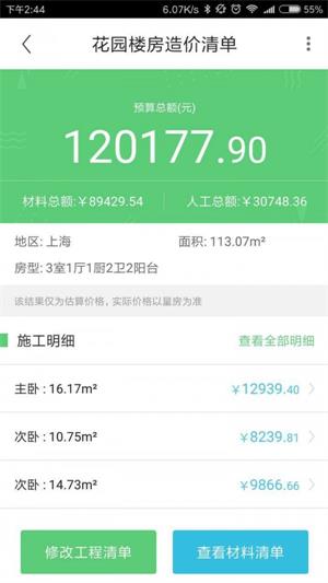 迷你家装造价