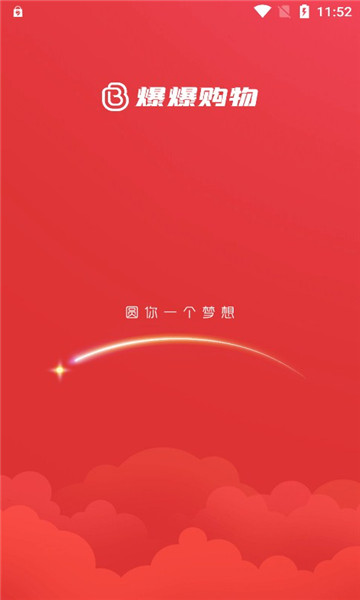 爆爆购物截图