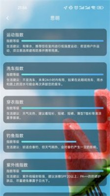 天齐预报截图