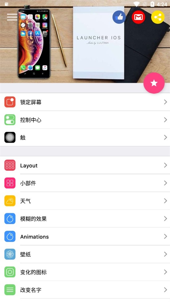 启动器ios16