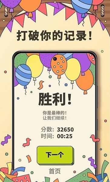 3Tiles无广告