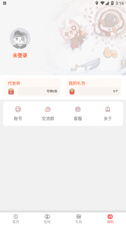 玩心手游app截图