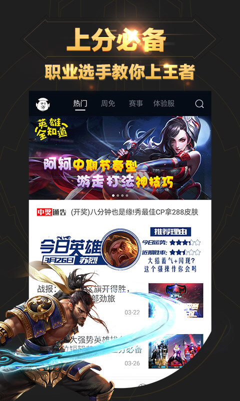 王者上分助手