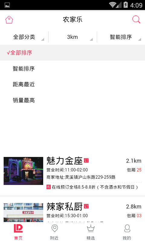 订了么截图