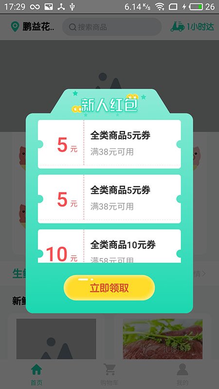 猪弟超市截图
