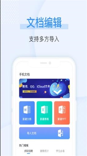 随看文档在线编辑