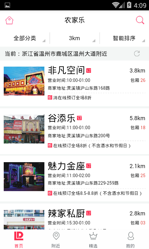 订了么截图