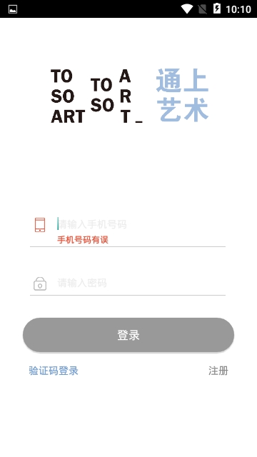 通上艺术截图