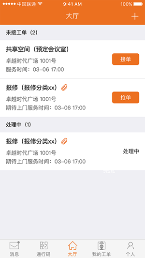卓越E管家截图