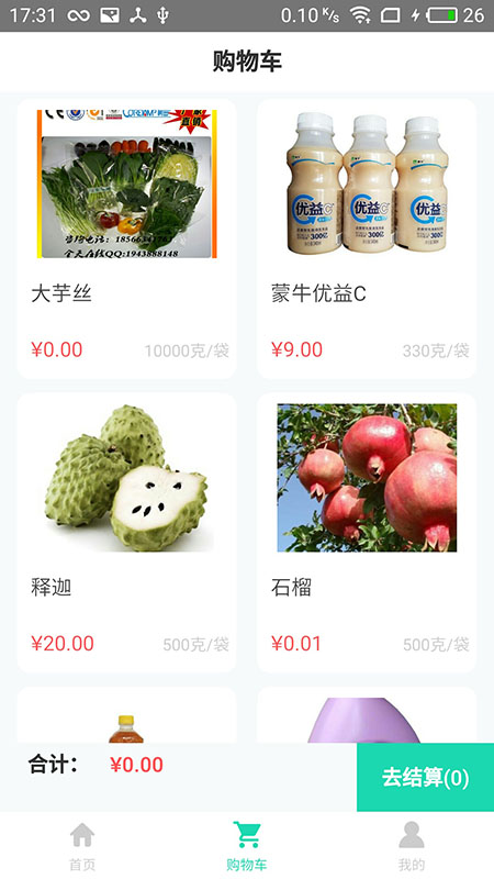 猪弟超市截图