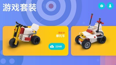 创豆智能积木截图