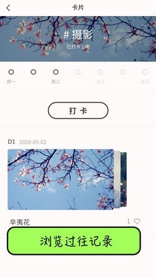 小鱼点打卡截图