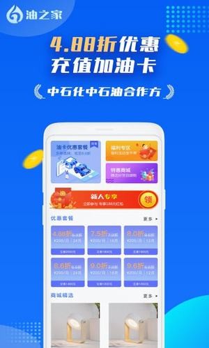 油之家截图