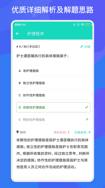 护师护士多练题库截图