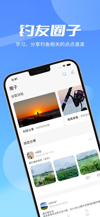 数鱼钓鱼社区截图