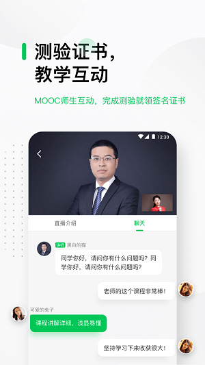 中国大学MOOC手机版