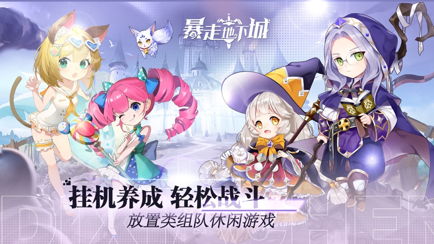暴走地下城2022截图