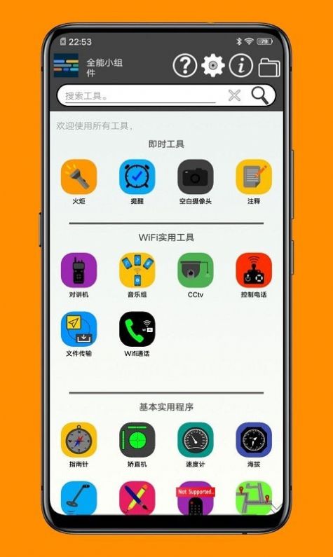 一个小工具箱截图